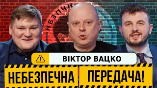 Вацко про призначення Ротаня, УАФ та чат GPT | Небезпечна передача #1