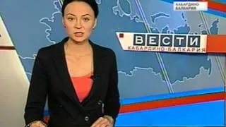 ВЕСТИ КБР (10.10.2012,14:30)