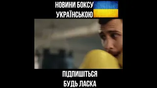 Ломаченко - Девіс #shorts