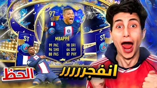 أخيراً تفتيح بكجات فريق السنة FIFA 23 🔥 !! ميسي ومباااابي