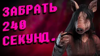 У ВЫЖИВШИХ НЕТ ВРЕМЕНИ С ЭТОЙ СБОРКОЙ DEAD BY DAYLIGHT