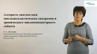 Алгоритм диагностики миелодиспластических синдромов и хронического миеломоноцитарного лейкоза