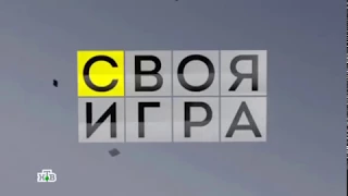 Своя игра 2016-09-25