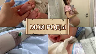 МОИ РОДЫ | история родов | роды 2022