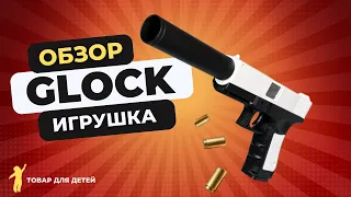 Обзор детских игрушечных пистолетов GLOCK с патронами (гильзами). ЗАКАЗАТЬ в описании.