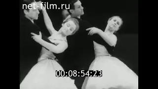 1972г. Ленинград. бальные танцы. 4-й Всероссийский конкурс