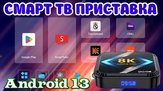 НОВИНКА! TV BOX DQ08 НЕДОРОГАЯ СМАРТ ТВ ПРИСТАВКА НА ANDROID 13 ROCKCHIP RK3528 ОБЗОР, РАЗБОР, ТЕСТЫ