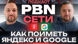 PBN networks - how to fuck Yandex and Google