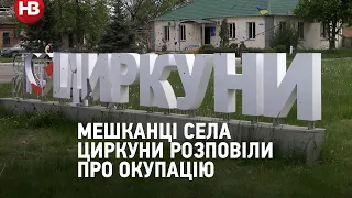 «Піввідра гільз назбирали. Стріляли всюди, куди можна». Мешканці села Циркуни розповіли про окупацію