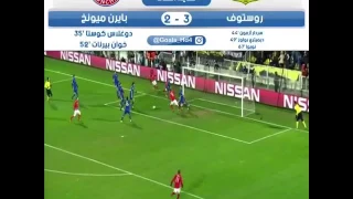 Bayern Munich vs Rostov 2-3