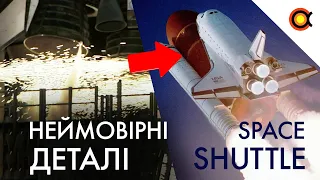 НЕЙМОВІРНІ ДЕТАЛІ ПОЛЬОТУ SPACE SHUTTLE