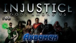 Injustice: God Among Us (сюжет) #3 - Аквамен
