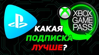 SONY-ПОБЕДА? | XBOX GAME PASS УЖЕ НЕ АКУТАЛЕН?