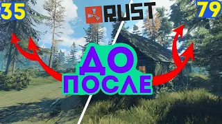 Лучшие Настройки Графики в Rust/Раст 2022 . Как повысить фпс в раст?