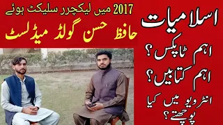 Islamiat Lecturer Test Ki Tiyari Kese Or Kaha Sy Karen Janiye Lec Hafiz Hassan Gold Medalist Sy