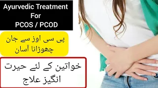 Ayurvedic Treatment For PCOS & PCOD | PCOS ka ilaj | Polycystic Ovarian Syndrome | Dr Rida Ahmed