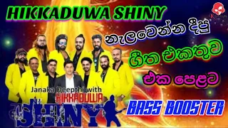 හික්කඩුව Shiny | 2022 නැලවෙන්න දීපු සුපිරිම ගීත එකතුව එක පෙළට