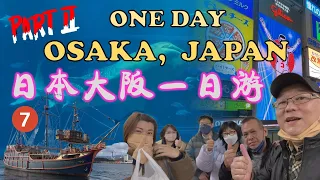 One day in Osaka, Japan - Part 2 | 日本大阪一日游  - 第二集 | KAIYUKAN AQUARIUM | SANTA MARIA | DOTONBORI
