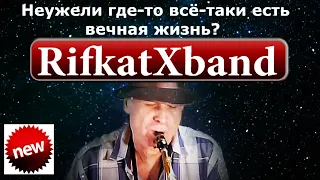 Жизнь на небесах  Музыкальный журнал RifkatXband