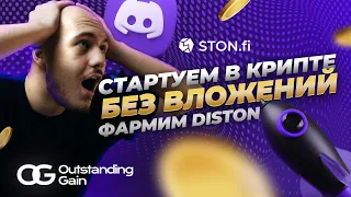 ФАРМИМ дроп КАЖДЫЙ МЕСЯЦ! Фармим Diston!