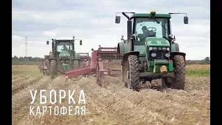 МЕЛАГРО  Уборка картофеля 2017