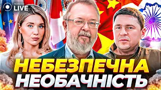 ⚡️ЄРМОЛАЄВ: ХТО ОБРАЗИВ ІНДІЮ І КИТАЙ? G20 боїться РФ? КНДР допомагатиме Росії | Новини.LIVE