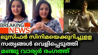 Manju Warrier Talking About Lucifer Movie Experience || About Mohanlal || Prithviraj !!!