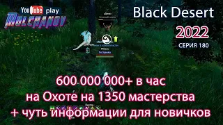 Правильный спот охоты Лань. Фарм серебра Black Desert 2022. Лучница.