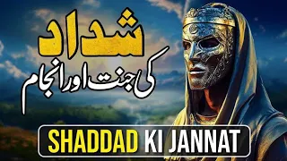 Shaddad ki jannat kahan ha|story of shaddad|شداد کا انجام|shadad ka waqi|Islamic waqia|Islami kahani