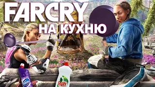 Far Cry New Dawn - ТРЕШ ОБЗОР игры