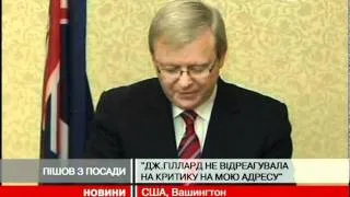 Голова МЗС Австралії подав у відставку