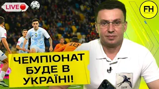 Циганик LIVE. Як відбуватиметься Чемпіонат України?! ВСІ ДЕТАЛІ несподіваного рішення