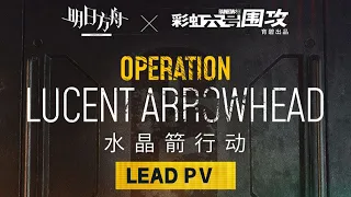 《Arknights  x Rainbow Six》 Second Collaboration Lead PV