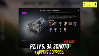 Pz. IV S. за золото в магазине в Wot Blitz | D_W_S