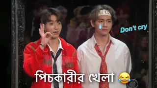 মান সম্মানডা গেলো আজকে 😂 BTS Flinch Game Bangla Funny Dubbing #btsofficialbangladesh