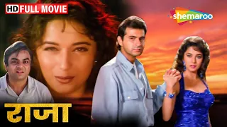 माधुरी और संजय कपूर की ब्लॉकबस्टर मूवी - Raja - Madhuri Dixit, Sanjay Kapoor, Paresh Rawal - HD