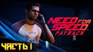 Прохождение Need for Speed  Payback — Часть #1 (без комментариев)