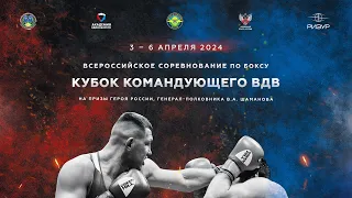 РИЗУР | Всероссийское соревнование по боксу "Кубок командующего ВДВ" (2024)