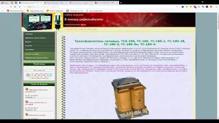 Немного теории про трансформатор ТС-180-2