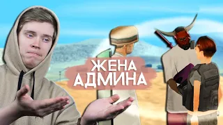 ЖЕНА АДМИНА СЛИЛА ЛИДЕРКУ В GTA SAMP!