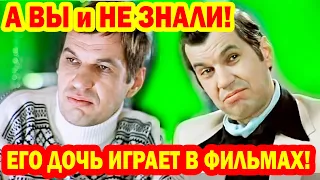 ВЫ Видели его ДОЧЬ СОТНИ РАЗ! Смерть Двоих детей, страстная любовь, перелом. Судьба великого актёра.