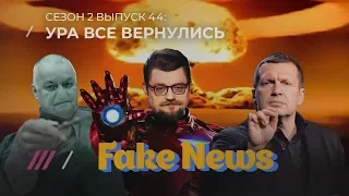 Fake news #44: Соловьев врет про «Беслан» Дудя