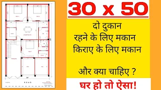 30 x 50 मकान भी दुकान भी | commercial plus residential house plan | Plan - 82