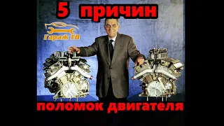 Пять способов угробить двигатель автомобиля