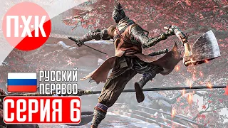 SEKIRO SHADOWS DIE TWICE Прохождение 6 ᐅ Синоби.