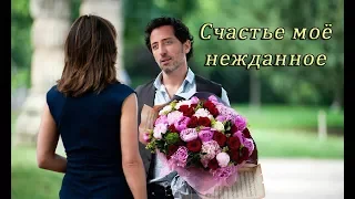 Счастье моё нежданное - Татьяна Козловская (текст - Ирина Савельева)