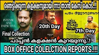 Paappan 20 Days Collection|Nna Thaan Case Kodu 7Days Collection Report|Malayankunju Final Collection