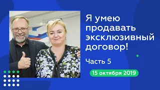 Почему эксклюзивный договор выгоден собственнику?