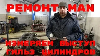 Ремонт двигателя. Как измерить выступы гильз цилиндров.