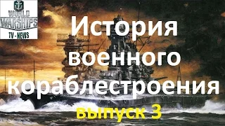 Линейные крейсера Японии типа Kongo  История военного  кораблестроения часть 3